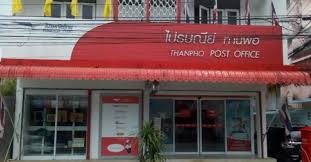 ไปรษณีย์ไทยสาขาทานพอ